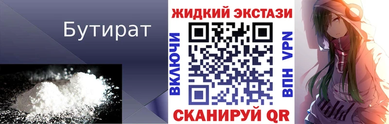 Бутират 1.4BDO  Волоколамск 