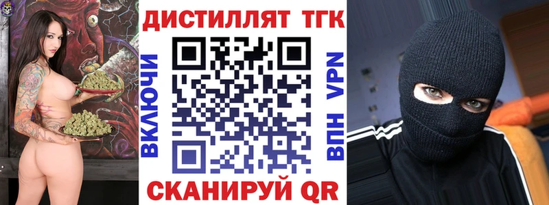 Дистиллят ТГК вейп  купить наркотик  darknet телеграм  Волоколамск 